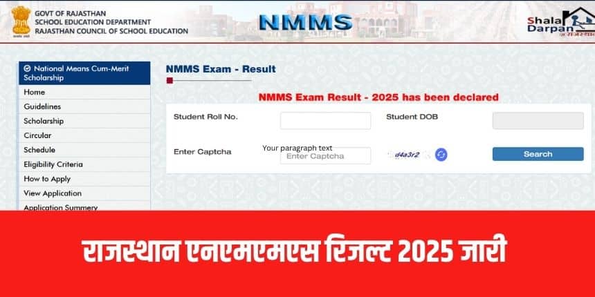 राजस्थान एनएमएमएस परीक्षा 19 जनवरी को आयोजित की गई थी। (आधिकारिक वेबसाइट)